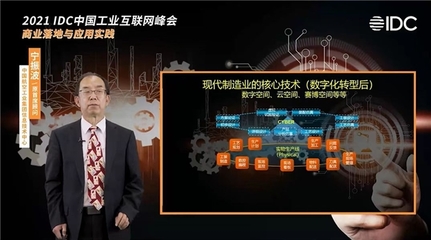 IDC工業互聯網峰會圓滿落地中國，領軍者名單揭曉共筑互聯網安全服務新生態